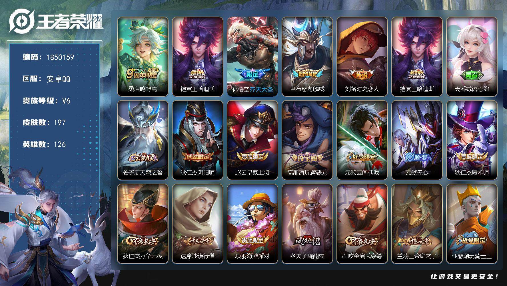 王者荣耀账号安卓QQW13076  可立即换绑无需挂单养号 禁排行榜到2026-05-13  铭文满级 传说5   按键