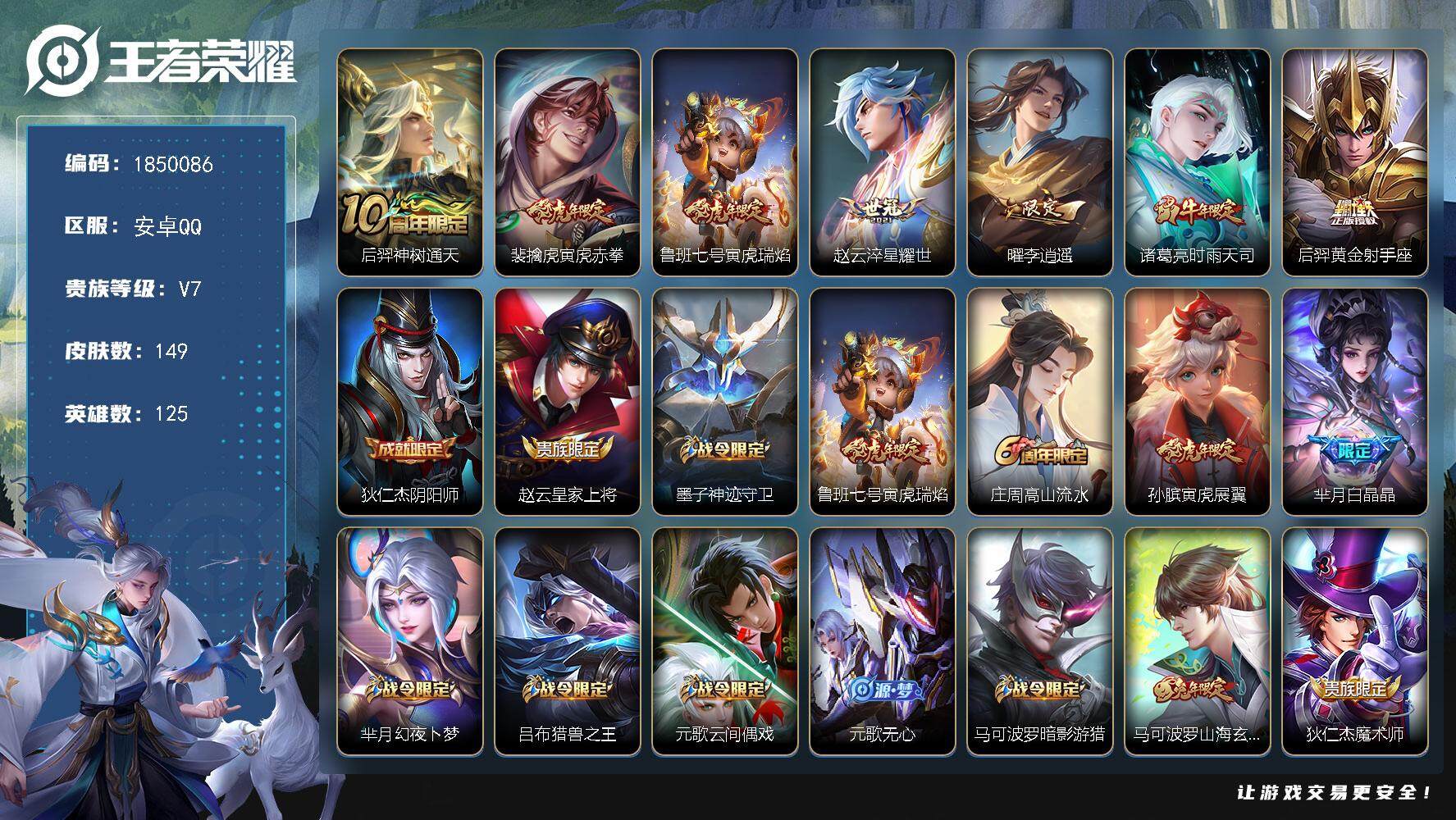 王者荣耀账号安卓QQW13021  可立即换绑无需挂单养号  铭文满级 传说7   按键1  天幕1  夺宝268 安卓