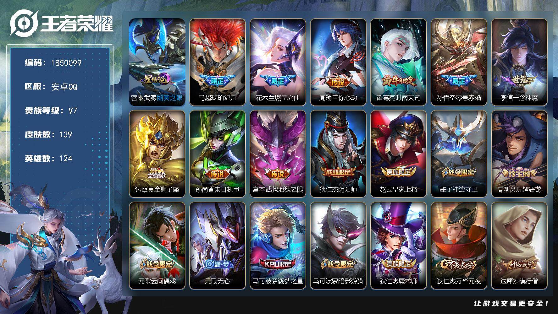 王者荣耀账号安卓QQW13036，，可立即换绑无需挂单养号，铭文满级，传说9，，按键1，，夺宝163，，安卓Q-V7-最