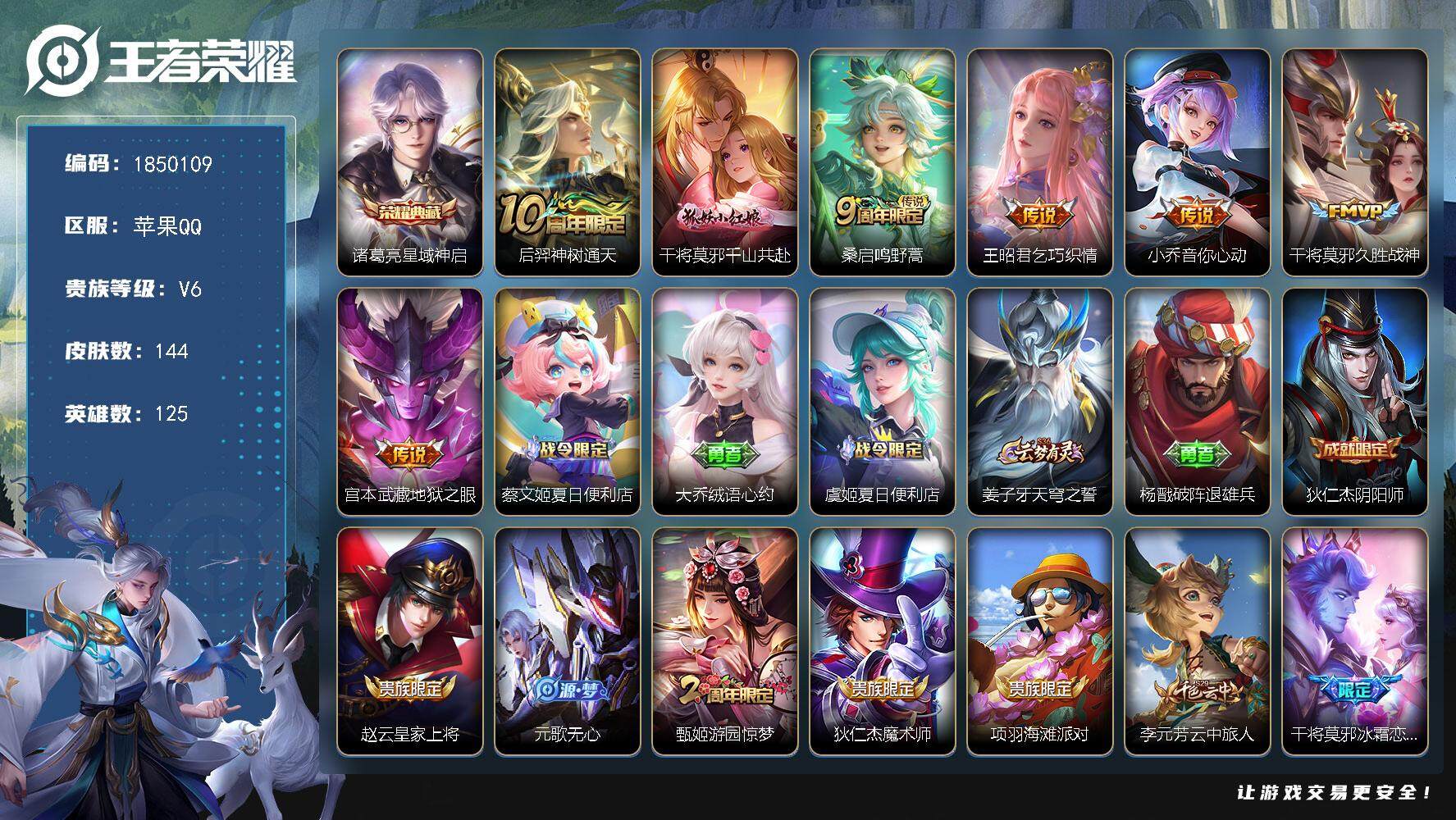 王者荣耀账号苹果QQW13064  可立即换绑无需挂单养号 铭文满级 典藏1 传说7   按键7  夺宝40  苹果Q-
