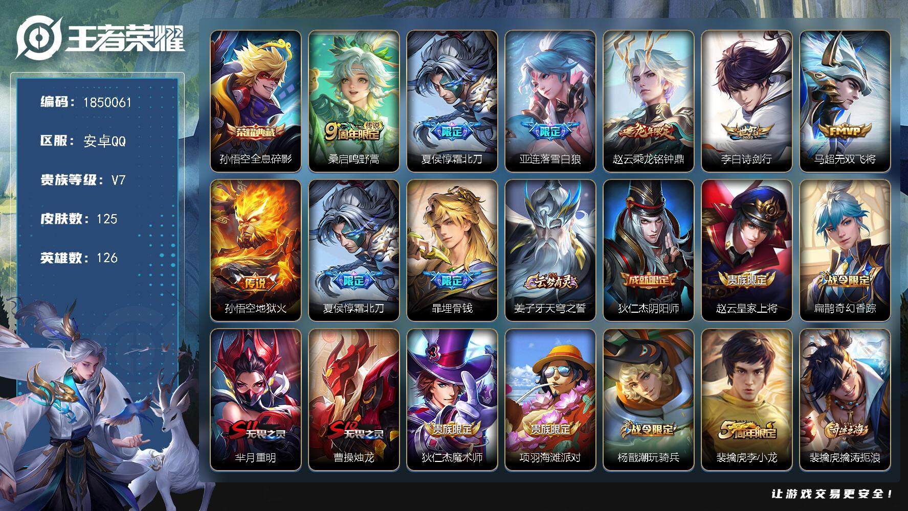 王者荣耀账号安卓QQW13003  可立即换绑无需挂单养号  铭文满级  典藏1  传说7  星传说1  夺宝222  