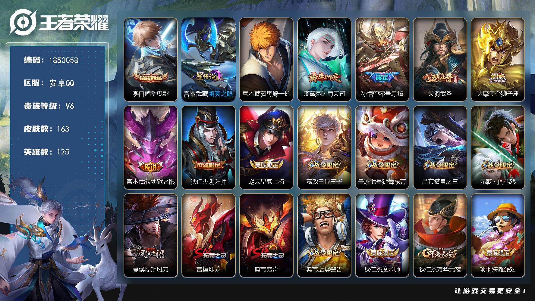 王者荣耀账号安卓QQW12995，，可立即换绑无需挂单养号，，铭文满级，，典藏1，，传说5，，，星传说1，，按键4，，夺