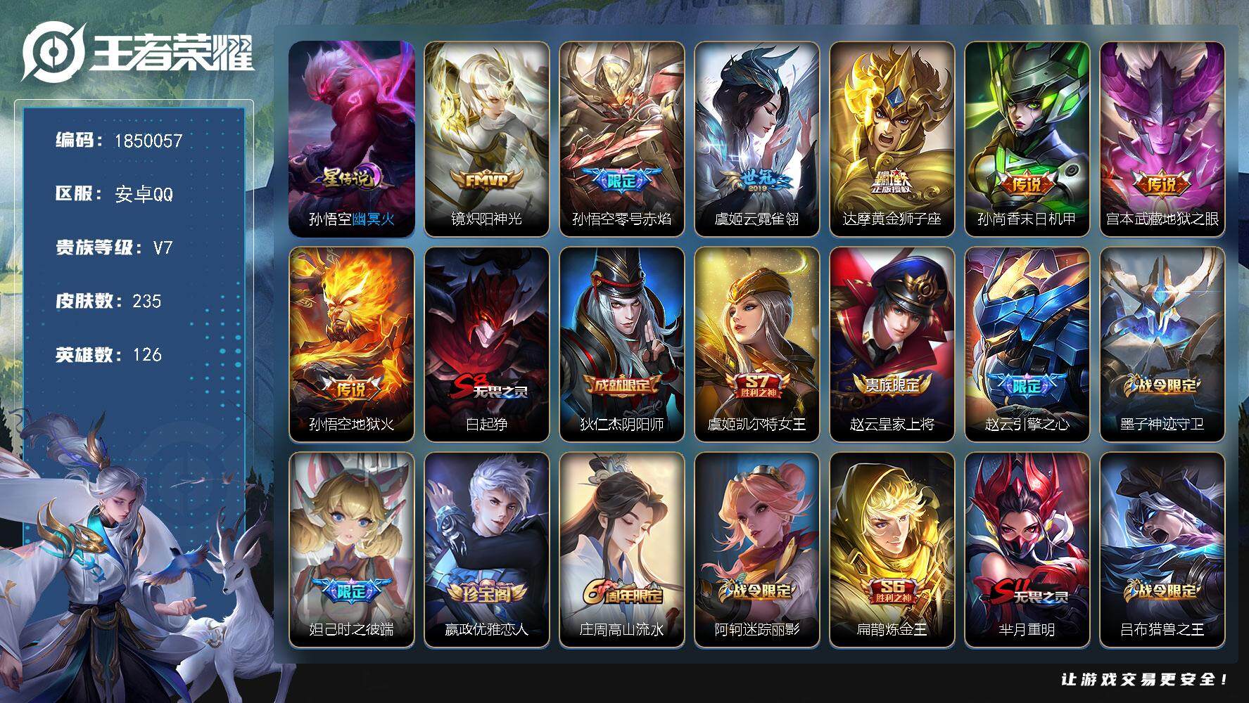 王者荣耀账号安卓QQW12992，可立即换绑无需挂单养号，，铭文满级，，，传说7，，，星传说1，，，按键2，，，夺宝22