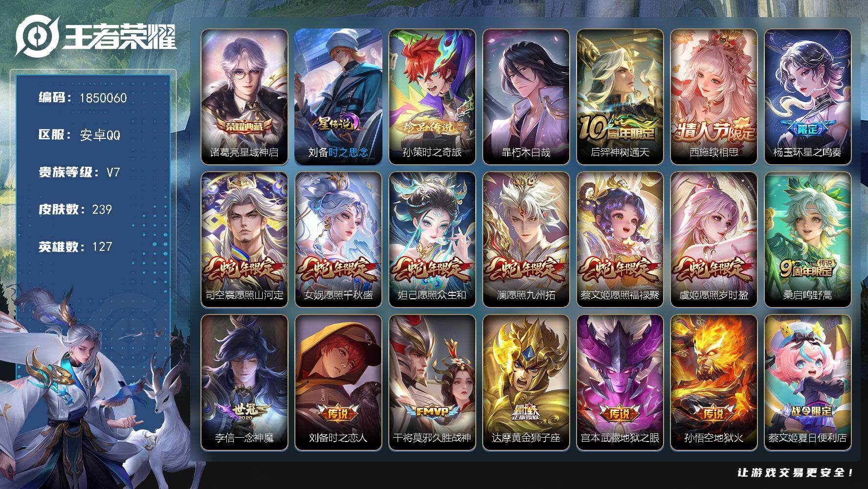 王者荣耀账号安卓QQW13001，，可立即换绑无需挂单养号，，铭文满级，，典藏1，传说16，，星传说1，，，按键16，，