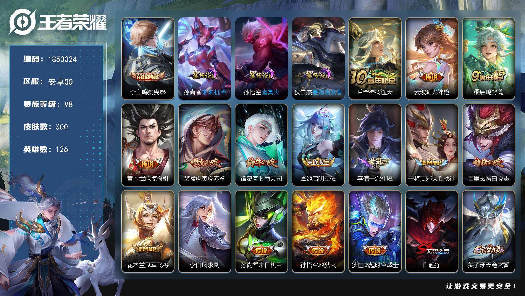 王者荣耀账号安卓QQW13006，，可立即换绑无需挂单养号，，铭文满级，典藏1，传说15，，星传说3，，，按键5，，，夺