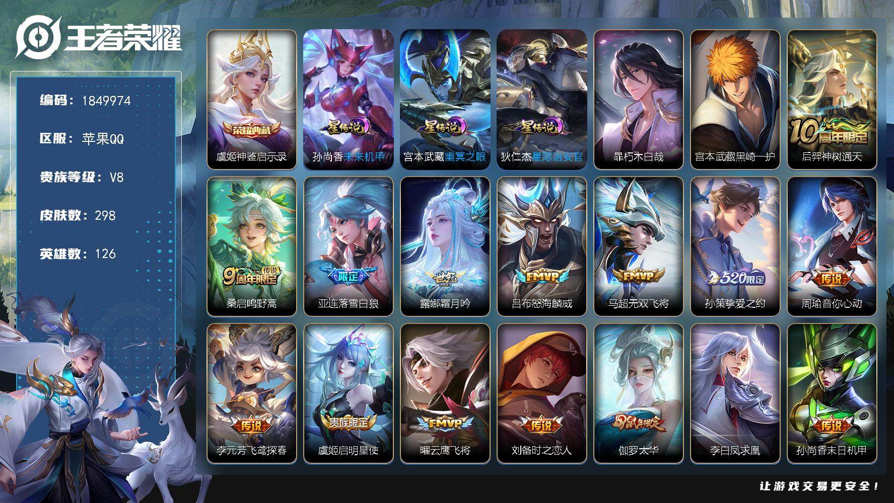 王者荣耀账号苹果QQW13000，，可立即换绑无需挂单养号，铭文满级，，典藏1，传说17，，星传说3，，按键8，，夺宝1