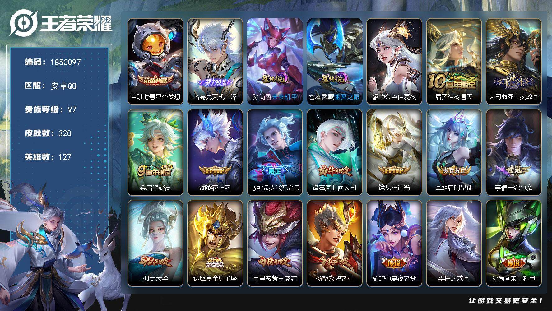 王者荣耀账号安卓QQW13033，，可立即换绑无需挂单养号，，铭文满级，，典藏1，传说20，，星传说3，，按键14，夺宝