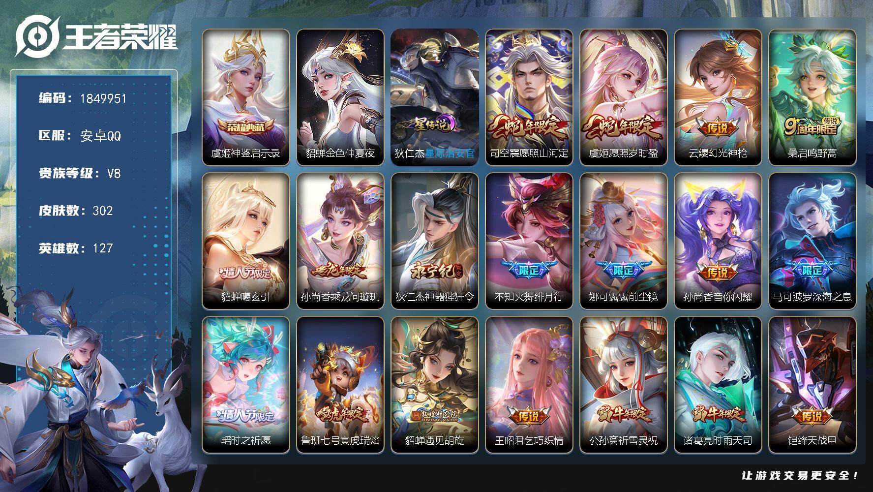 王者荣耀账号安卓QQW13005，，可立即换绑无需挂单养号，，铭文满级，，典藏1，，传说29，，星传说2，，按键17，，