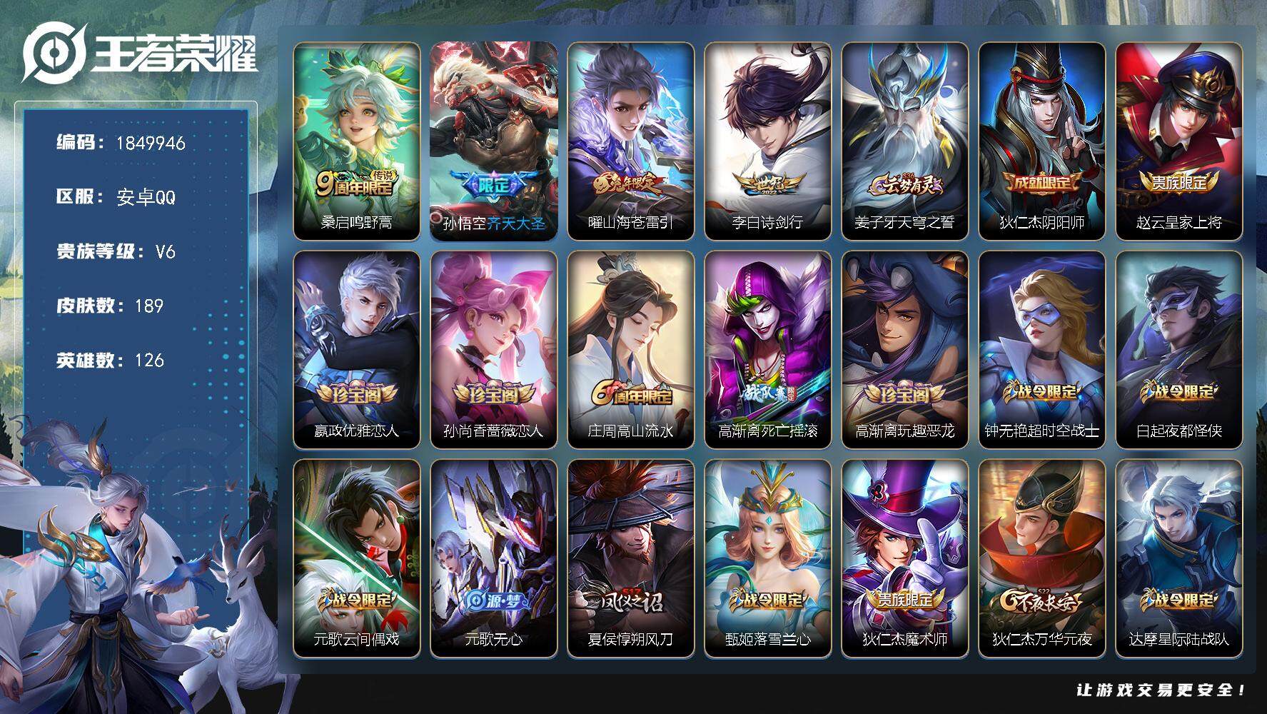 王者荣耀账号安卓QQW12985  可立即换绑无需挂单养号 钱包不能注销 铭文满级  传说4   按键2  夺宝248 