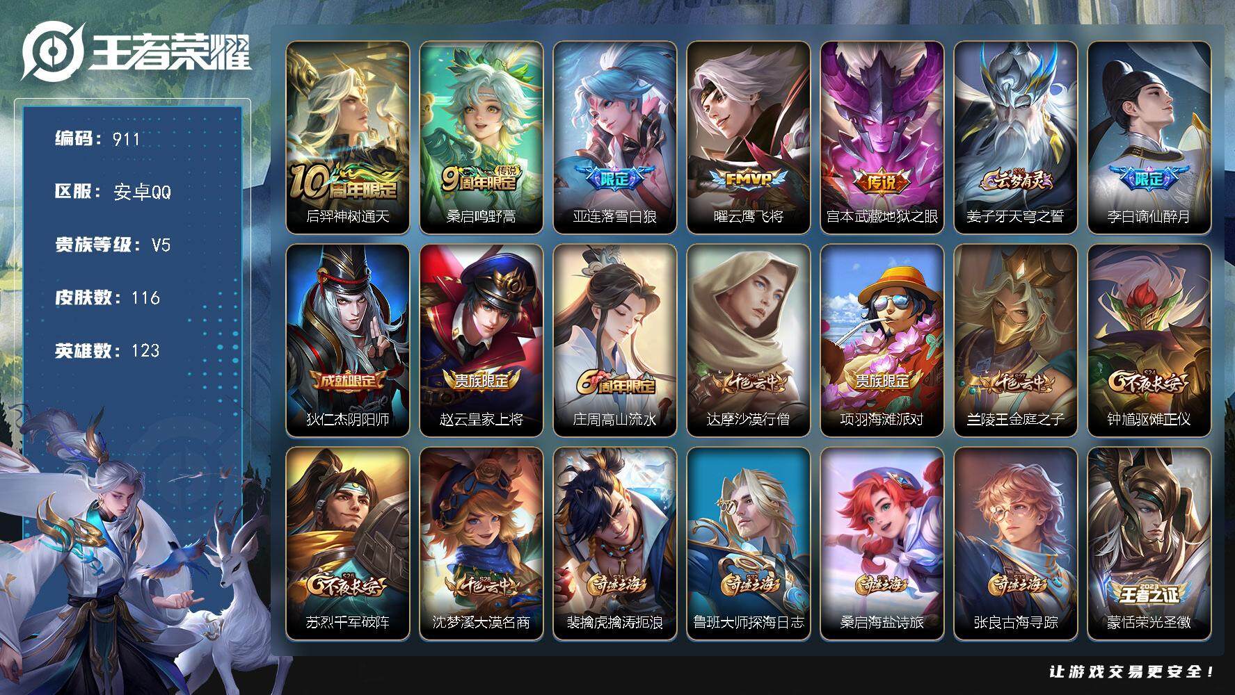 WZKG451332王者荣耀账号详情图24