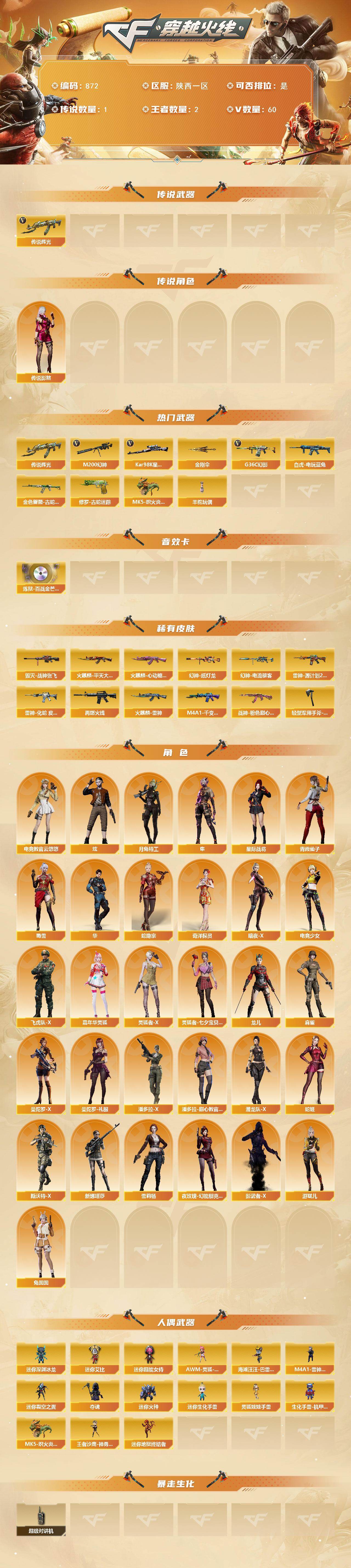 CFCMW422019穿越火线账号详情图2