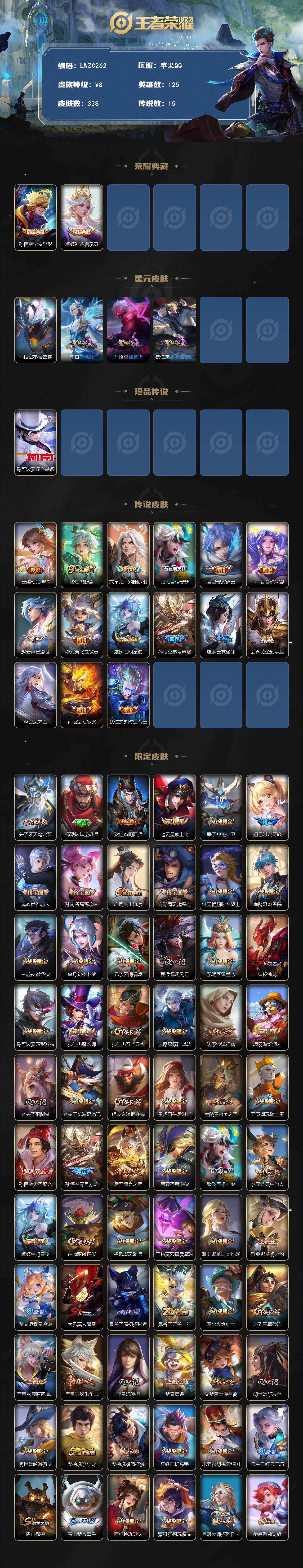 WZCMW463948王者荣耀账号详情图2 WZCMW463948王者荣耀账号详情图2