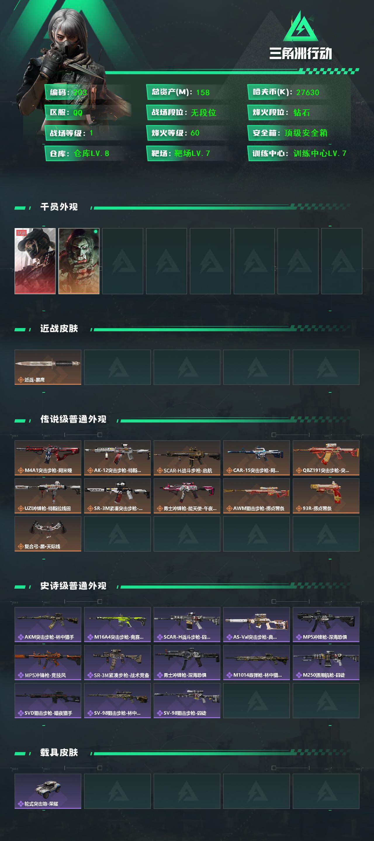 SJZCMW425922三角洲行动账号详情图2 SJZCMW425922三角洲行动账号详情图2