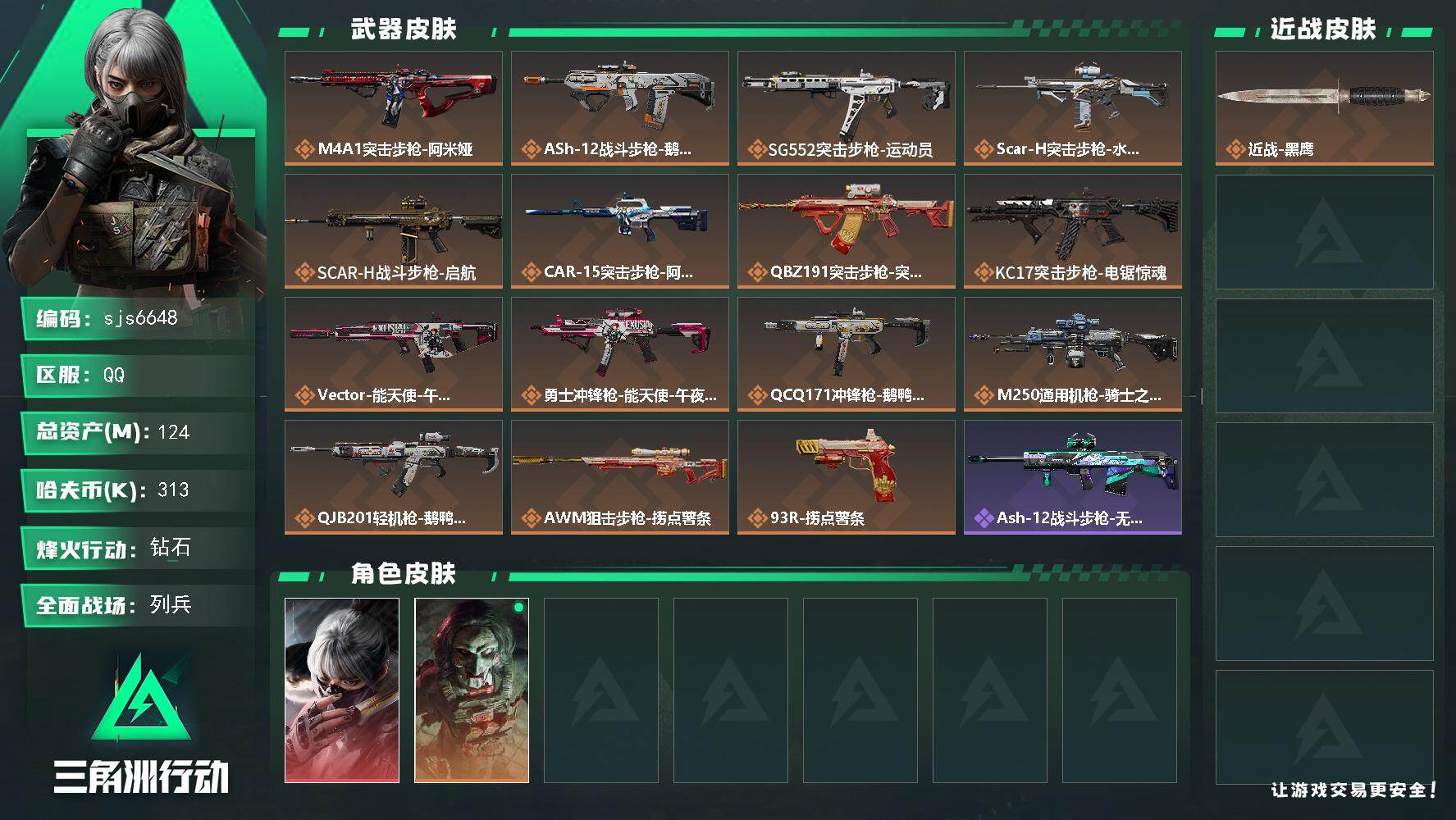 三角洲行动账号QQ【sjs6648】0处罚 124M资产 水墨云图 S7红狼隐藏挂件 烽火地带段位: 钻石 全面战场段