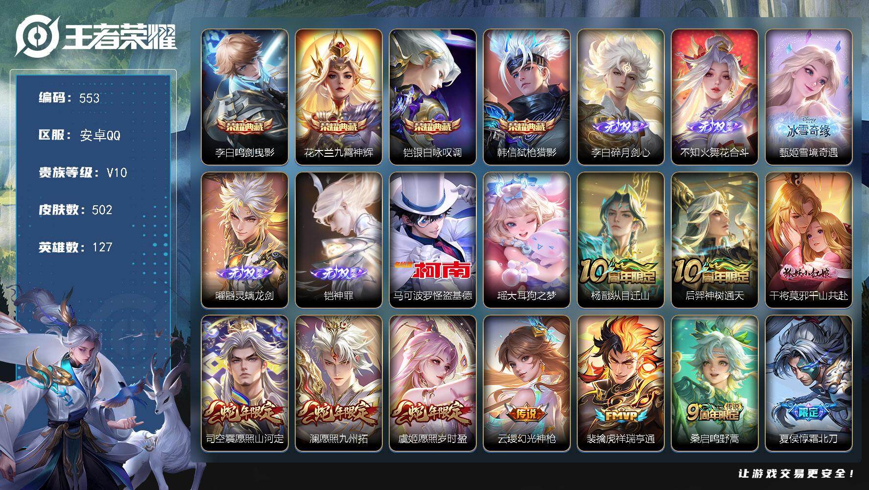 王者荣耀账号安卓QQ127英雄-502皮肤-安卓Q-V10-最强王者段位-127英雄-502皮肤-4典藏皮肤-5无双-2