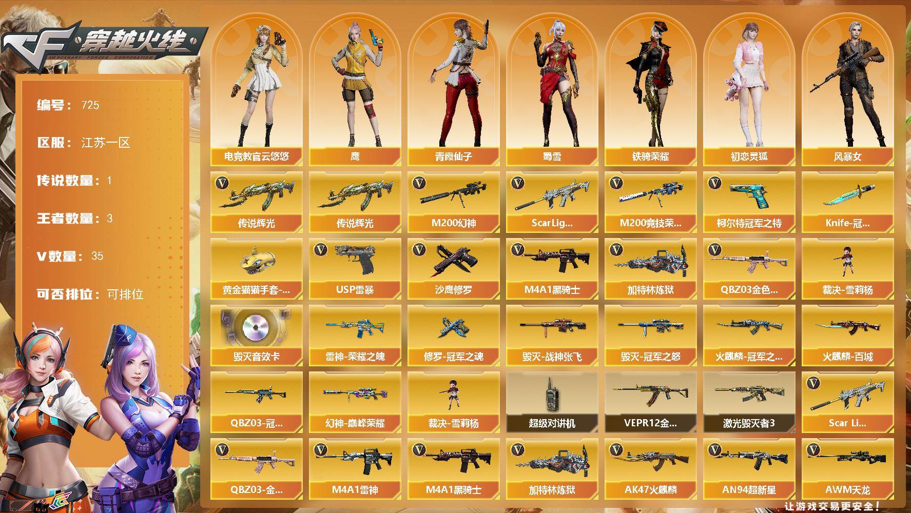 穿越火线账号东部战区江苏一区江苏一区-35V-3王者-0炫金
【传说武器】：传说辉光
【热门武器】：传说辉光，QBZ03-金色蔷