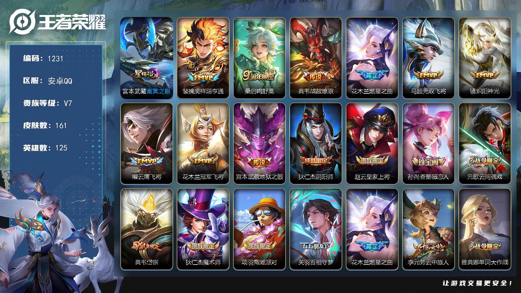 王者荣耀账号安卓QQ125英雄-161皮肤-账号亮点：典韦金标万战 打野36段 裴擒虎祥瑞亨通，桑启鸣野蒿，典韦战鼓燎原
