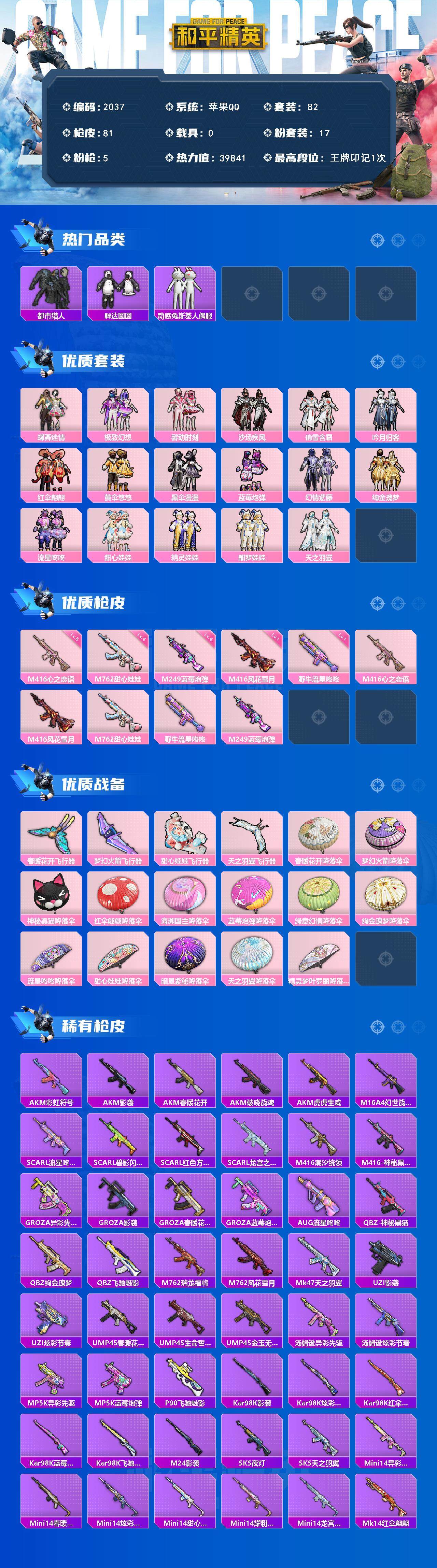 HPCMW48217和平精英账号详情图2