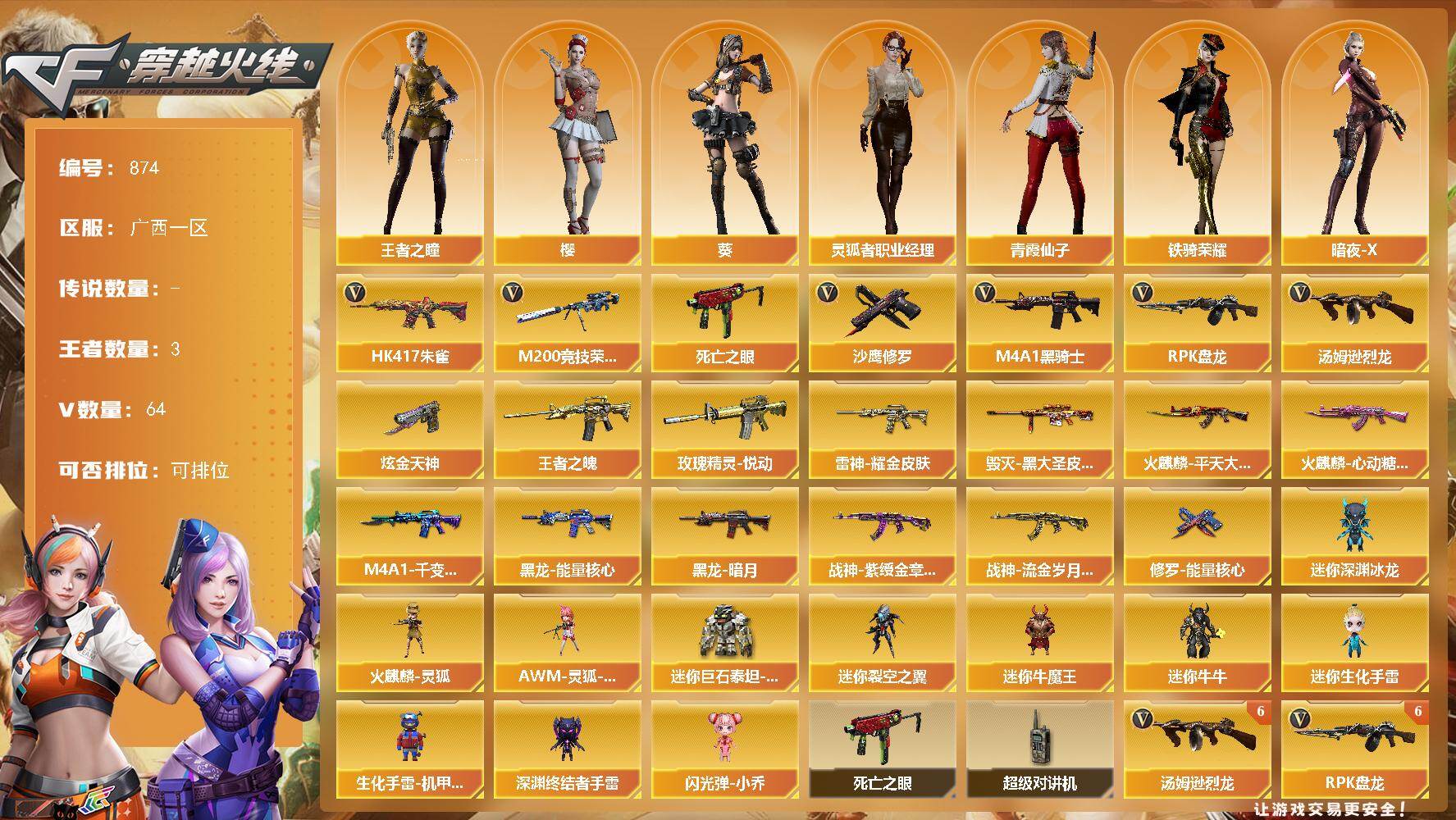 穿越火线账号南部战区广西一区广西一区-64V-3王者-1炫金
【热门武器】：HK417-朱雀，M200-竞技荣光，死亡之眼*2，