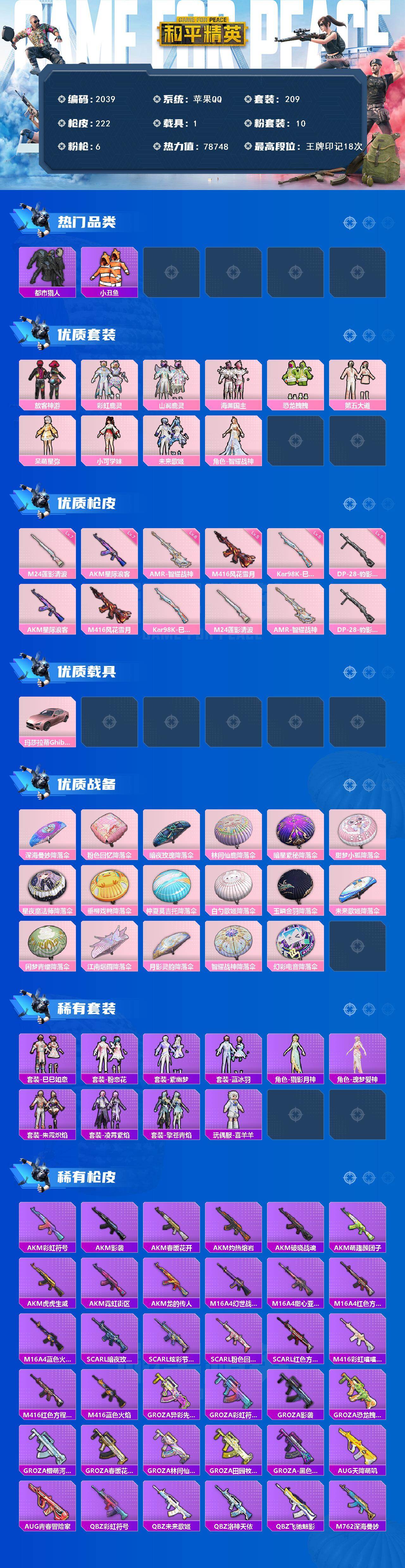 HPCMW48228和平精英账号详情图2