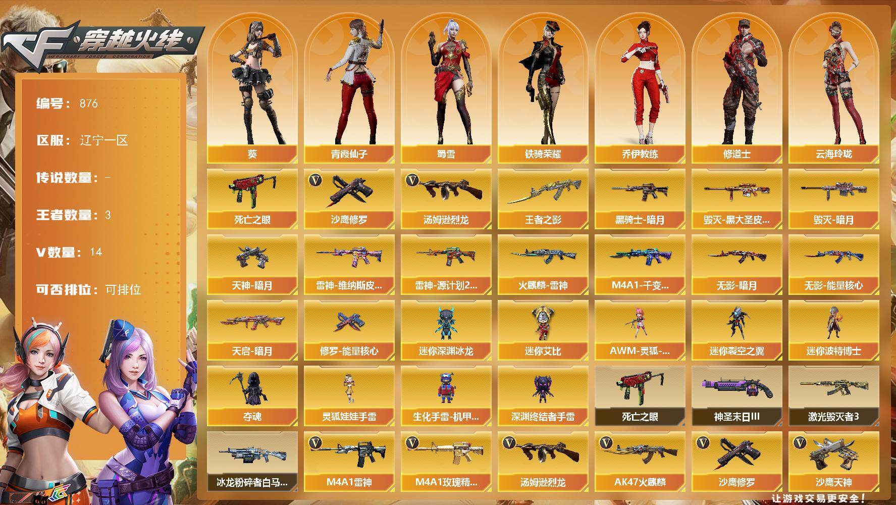 穿越火线账号北部战区辽宁一区辽宁一区-14V-3王者-0炫金
【热门武器】：死亡之眼，汤姆逊-烈龙，沙鹰-修罗
【王者炫金武器】