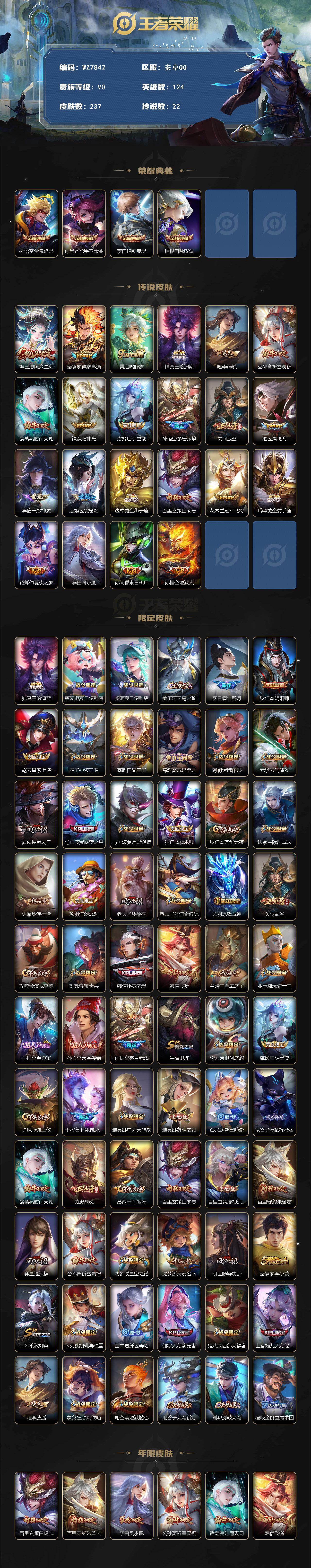 WZXS449393王者荣耀账号详情图2