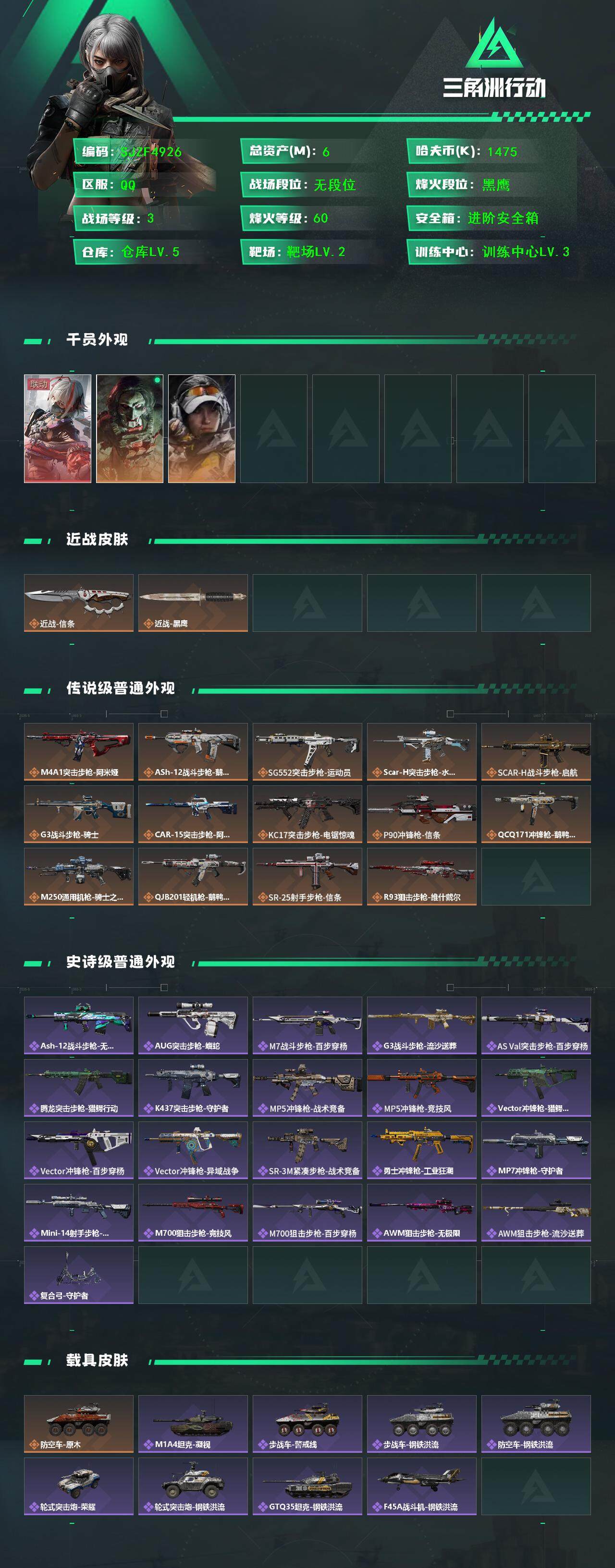 SJZEY43303三角洲行动账号详情图2