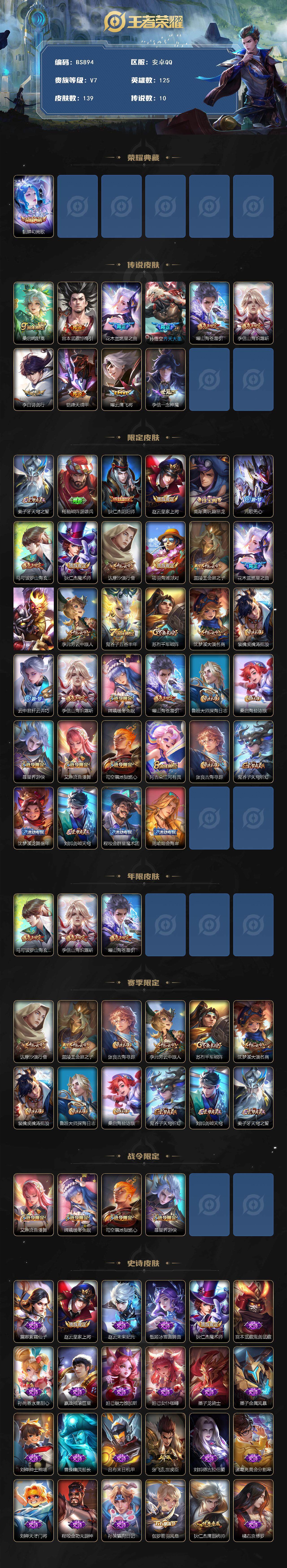 WZCMW414842王者荣耀账号详情图2