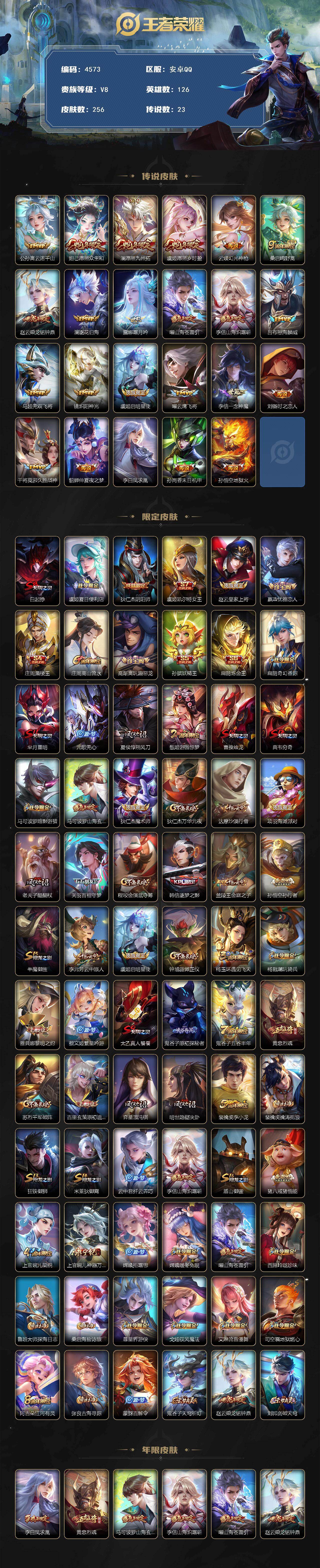 安卓Q-V8-永恒钻石IV段位-126英雄-256皮肤-23传说-65史诗
【英雄全皮】:李信全皮,影全皮
【传说皮肤】:公孙离云诺千山,妲己愿照众生和,澜愿照九州拓,虞姬愿照岁时盈,云缨幻光神枪,