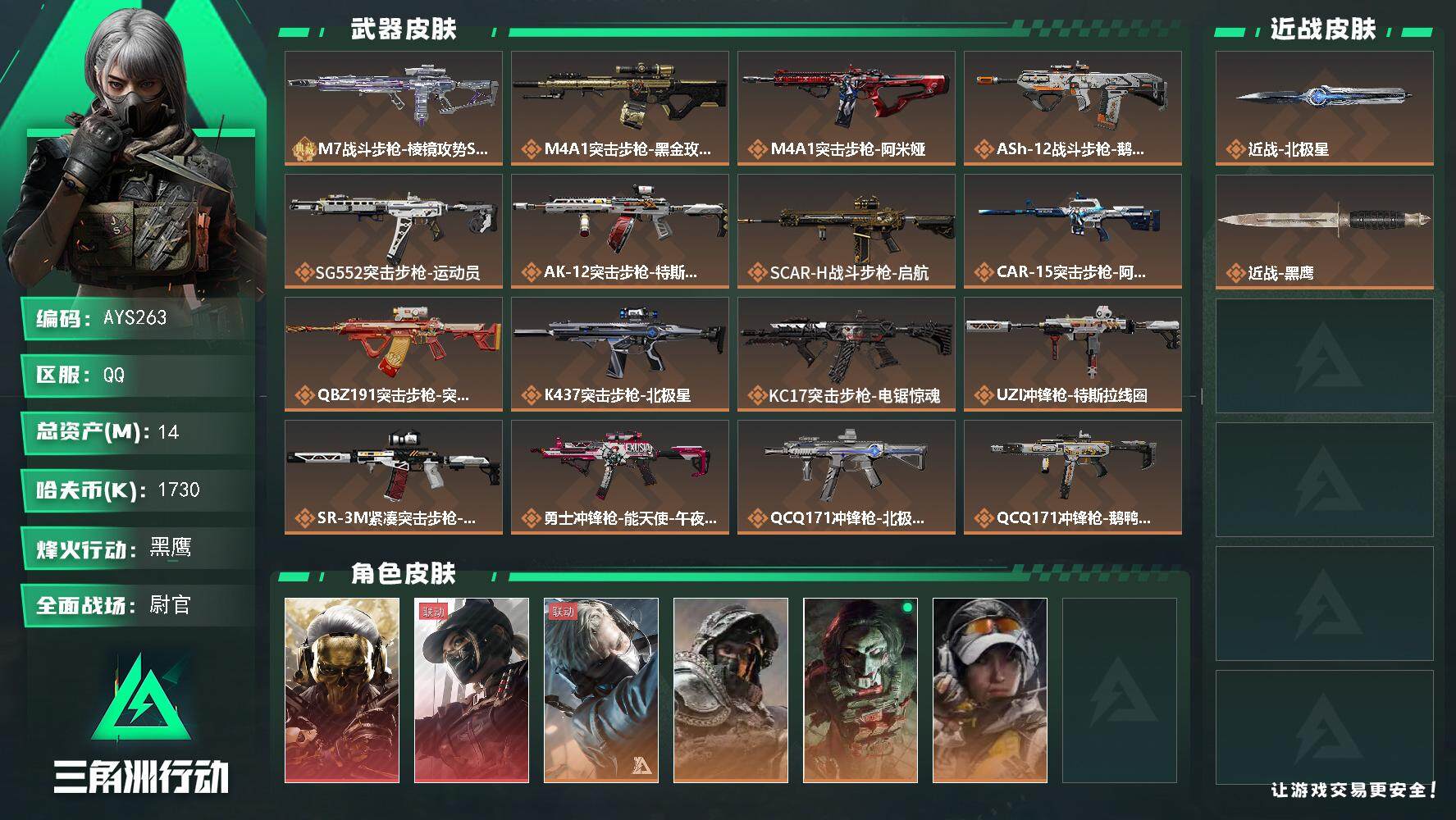 SJZCMW42583三角洲行动账号详情图2