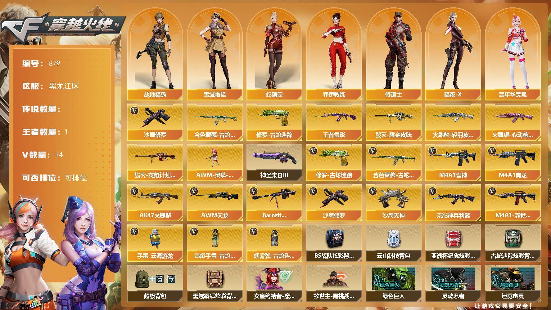 穿越火线账号北部战区黑龙江一区黑龙江区-14V-1王者-0炫金
【热门武器】：金色蔷薇-古蛇迷踪，修罗-古蛇迷踪，沙鹰-修罗
【王