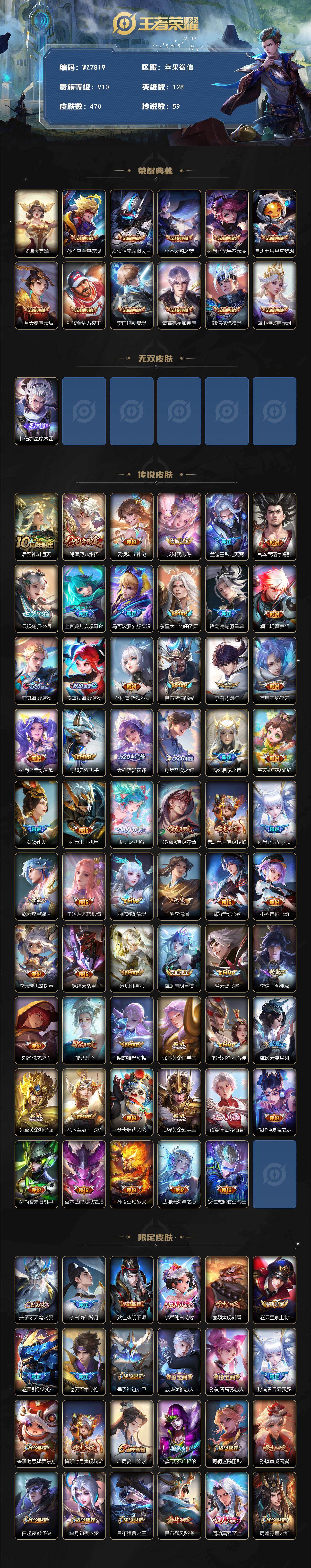 WZXS493976王者荣耀账号详情图2