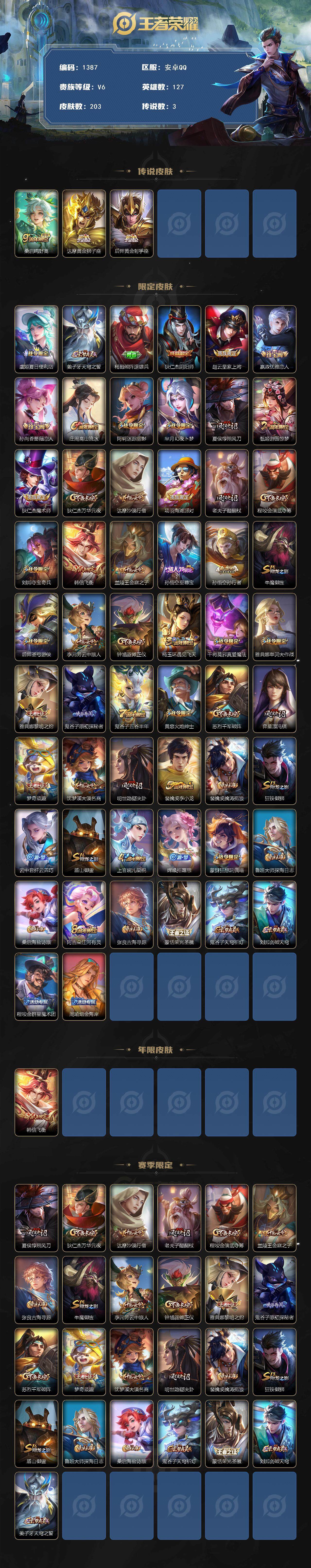 WZCMW414862王者荣耀账号详情图2