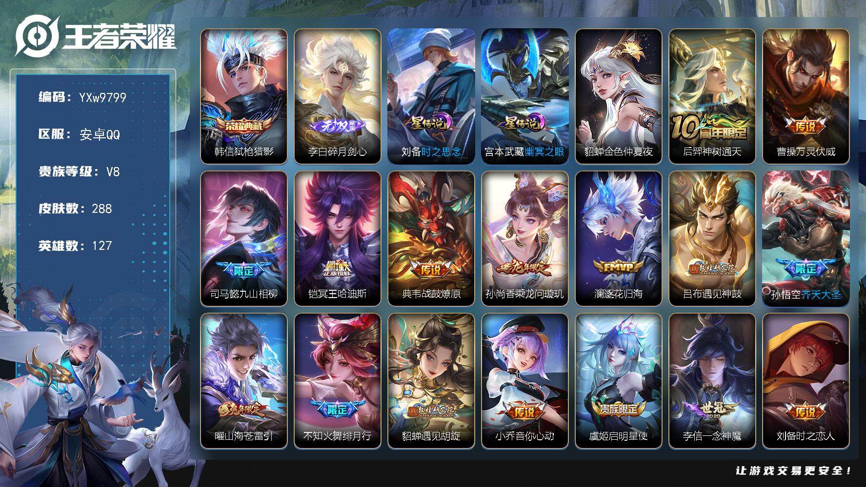 王者荣耀账号安卓QQ127英雄-288皮肤-【店长推荐·金标孙悟空·金标孙尚香·金标黄忠·金标凯·金标狄仁杰·发育路41