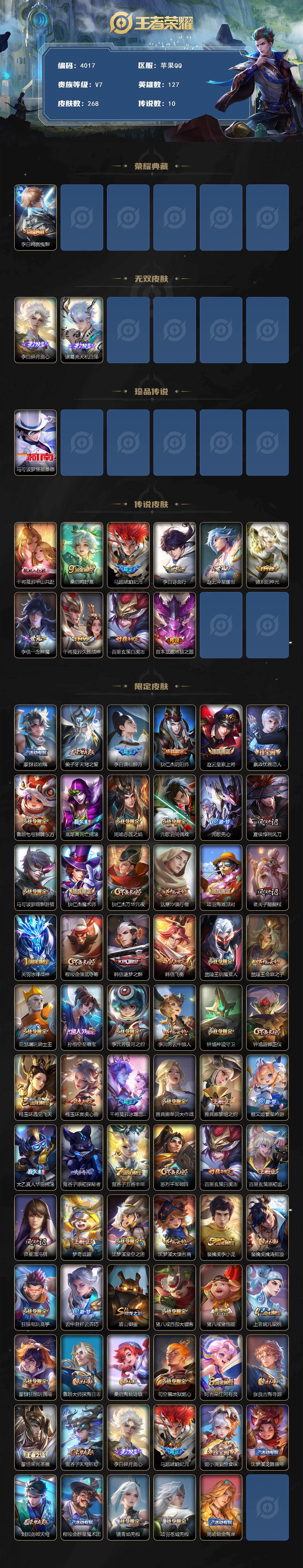 WZQM442892王者荣耀账号详情图3