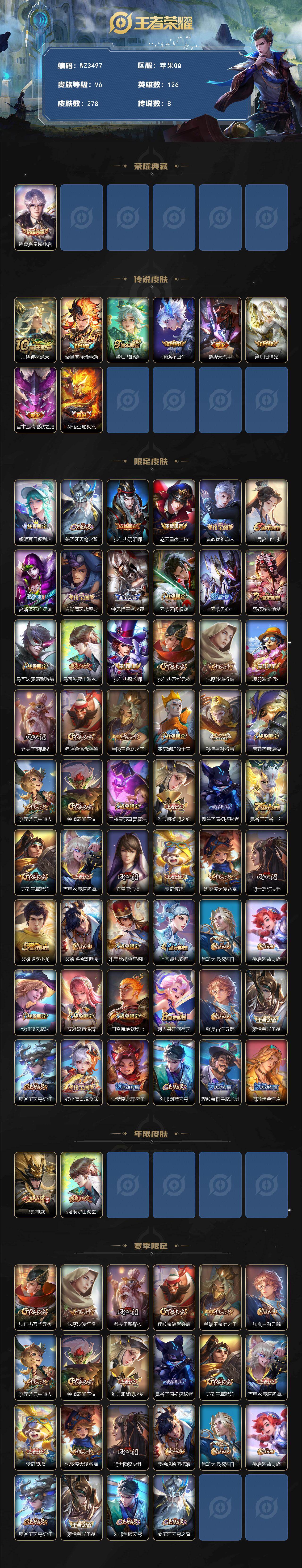 WZQM418842王者荣耀账号详情图3 WZQM418842王者荣耀账号详情图3