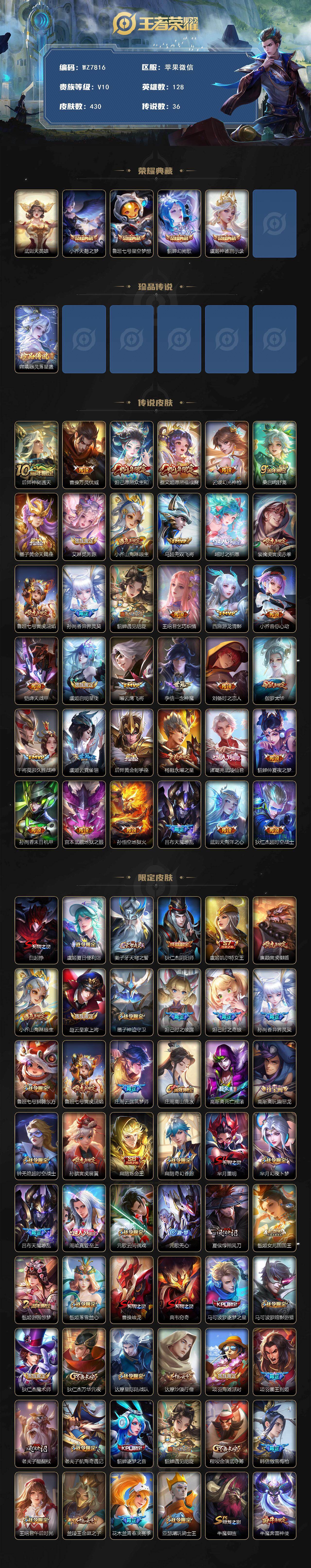 WZXS445818王者荣耀账号详情图2