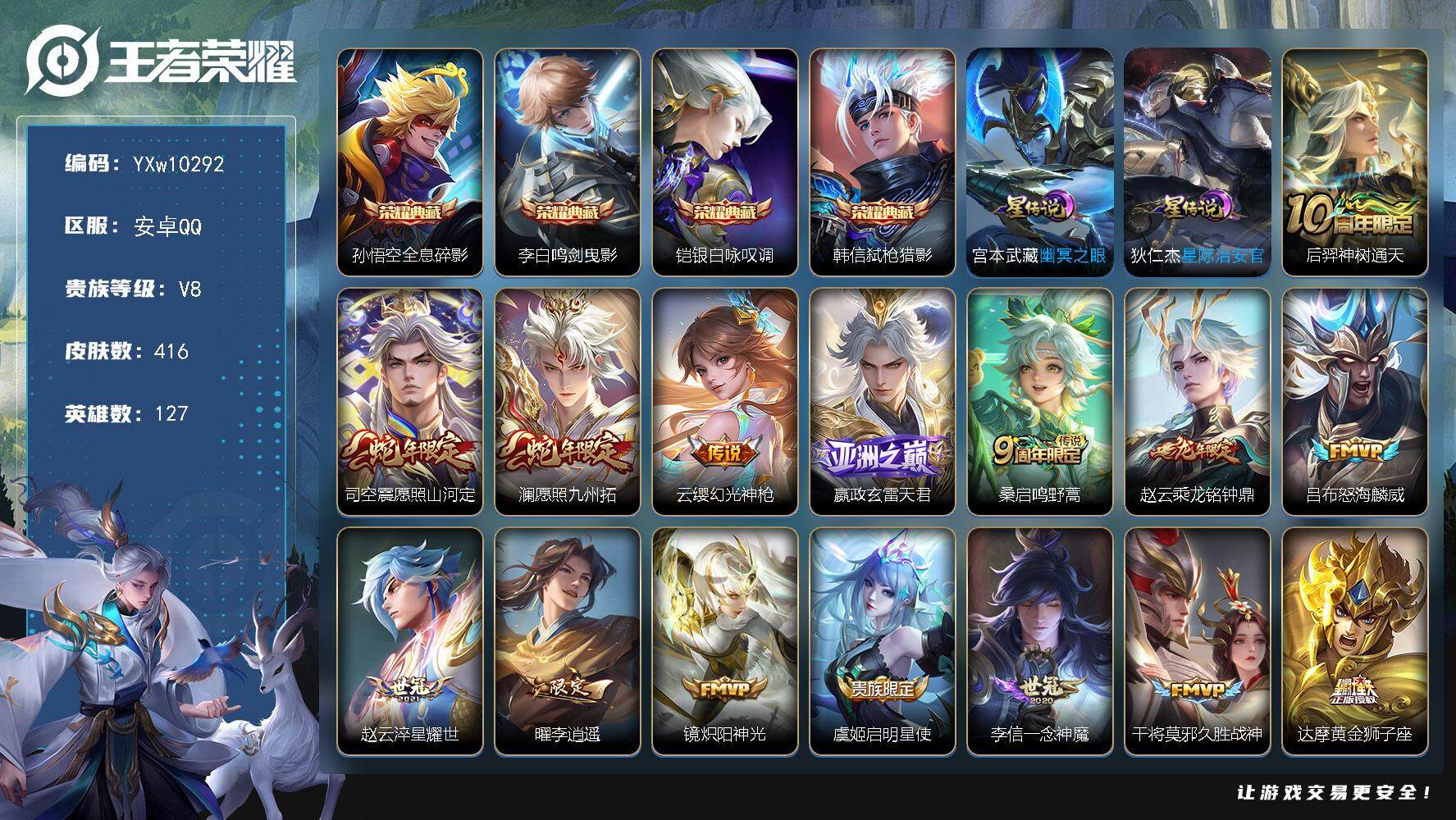 王者荣耀账号安卓QQ127英雄-416皮肤-【高性价比·全息碎影·鸣剑曳影·银白咏叹调·弑枪猎影·愿照山河定·愿照九州拓