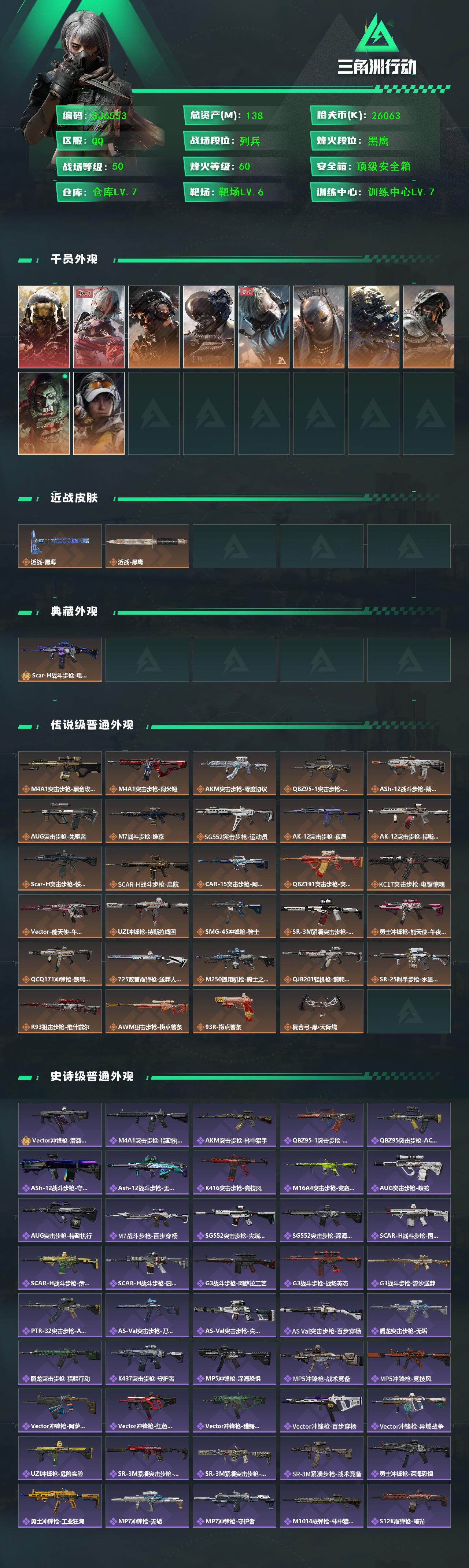 SJZEY42501三角洲行动账号详情图2 SJZEY42501三角洲行动账号详情图2