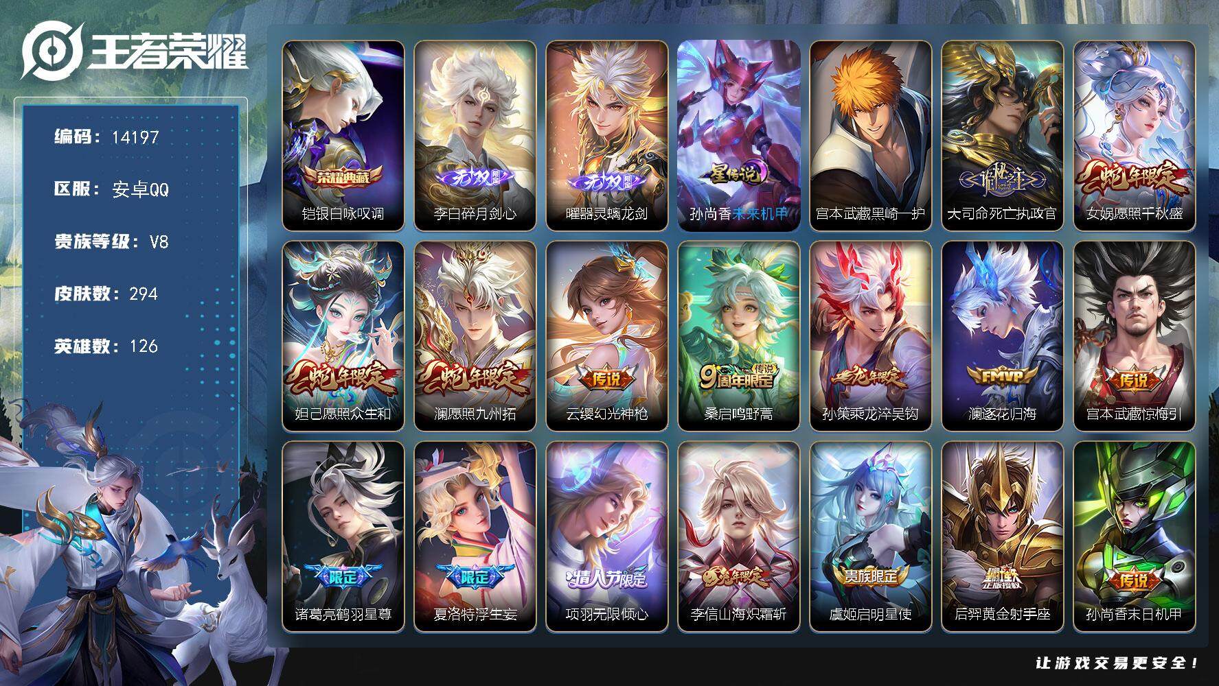 王者荣耀账号安卓QQ可换绑【V8精品打野战士号 金标李信 铠典藏 曜李白无双 宫本珍品 龙年孙策 浮生妄 兔年李信 神威 多传说限定号】1星传说，2天幕，13按键 4108星币 15王者印记，满级铭文 可二次CD135