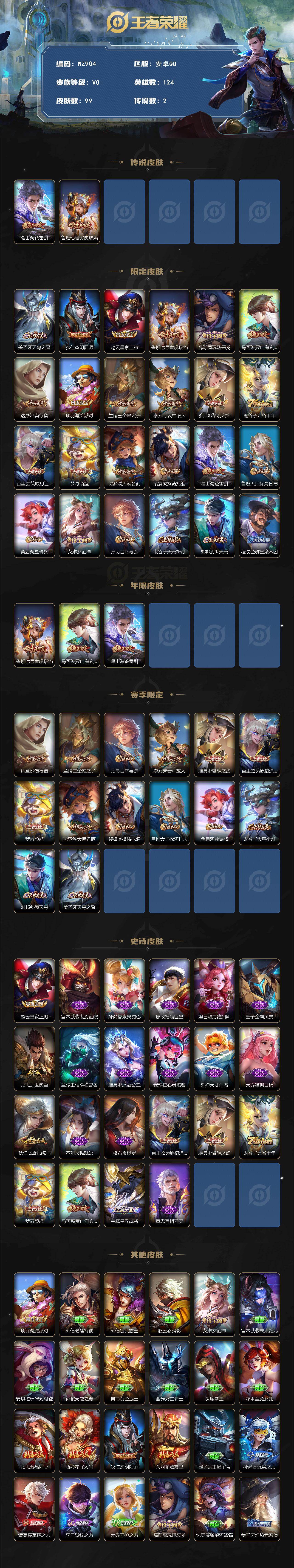 WZLX466579王者荣耀账号详情图2