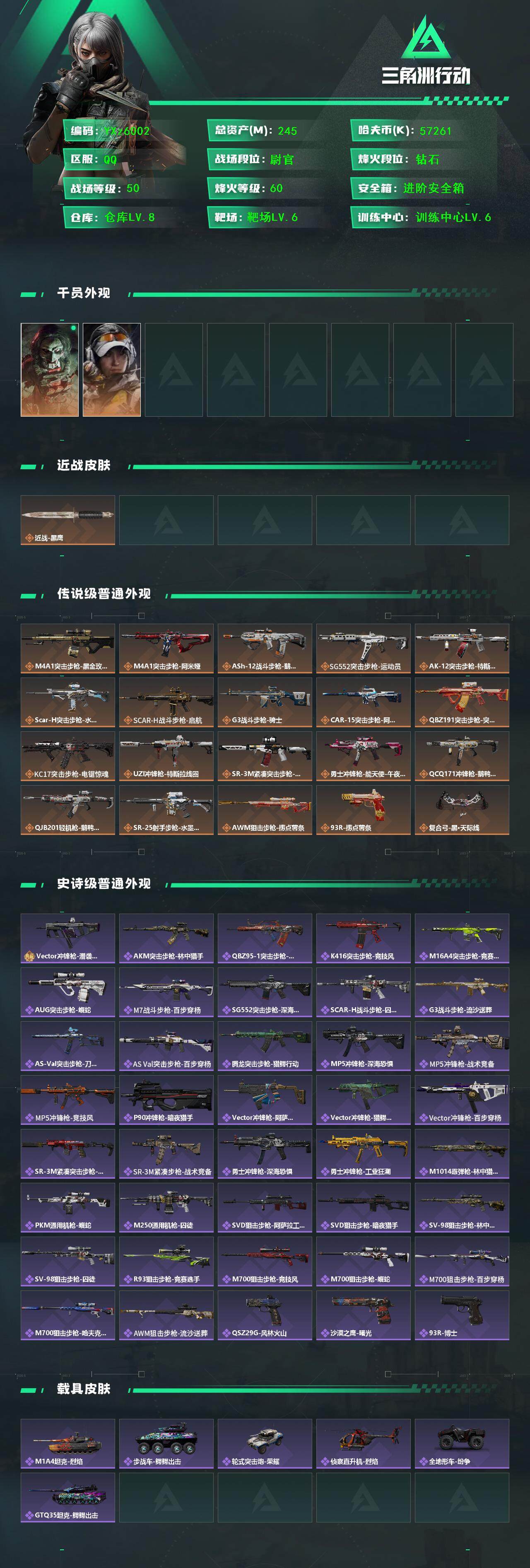 SJZCMW46459三角洲行动账号详情图2