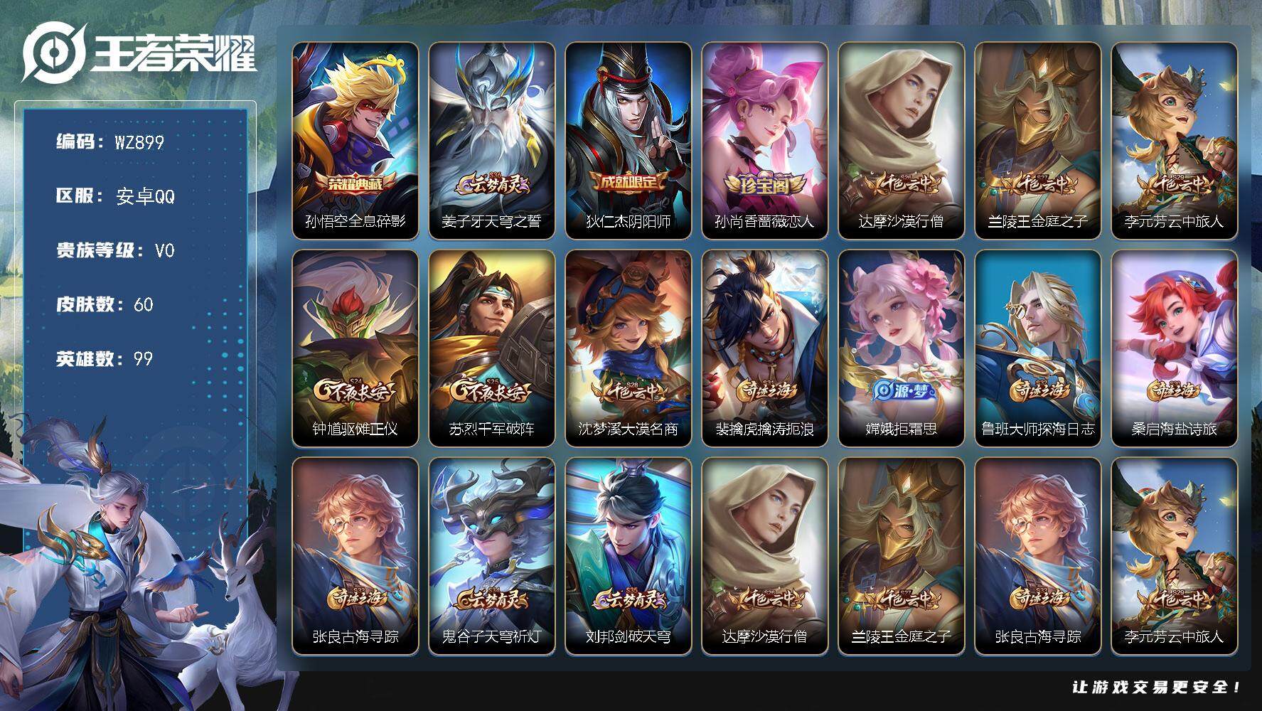 WZLX467176王者荣耀账号详情图7