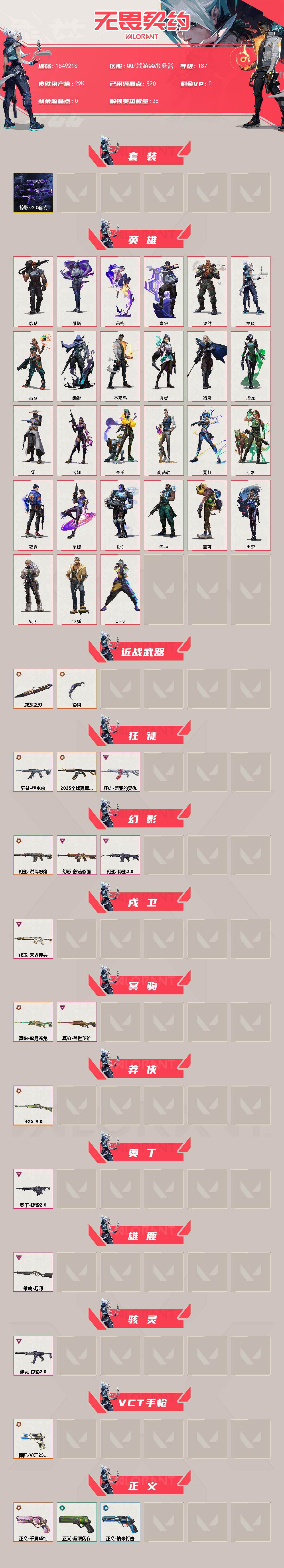 WWQQM43690无畏契约账号详情图4