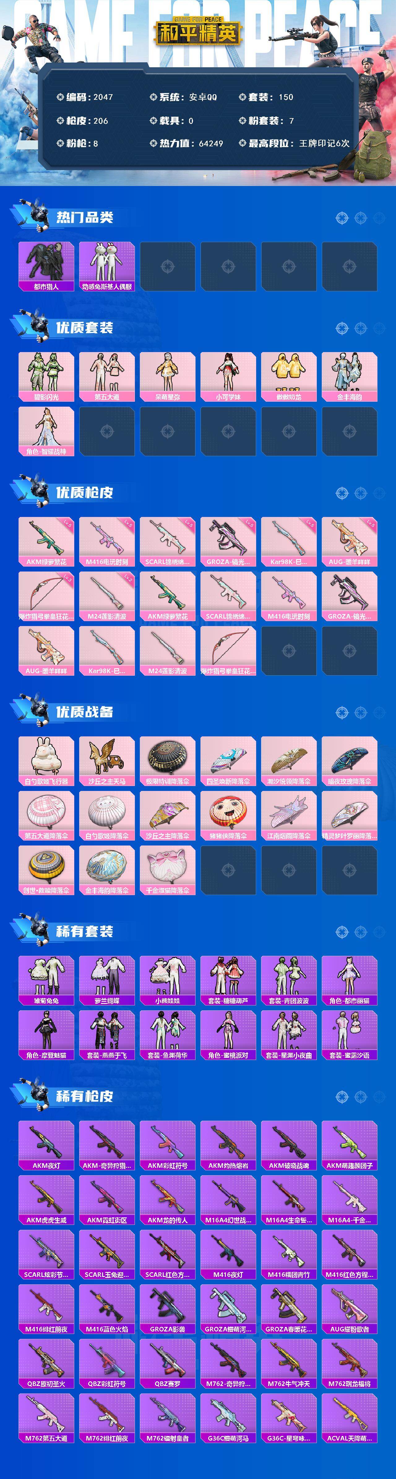 HPCMW464971和平精英账号详情图2