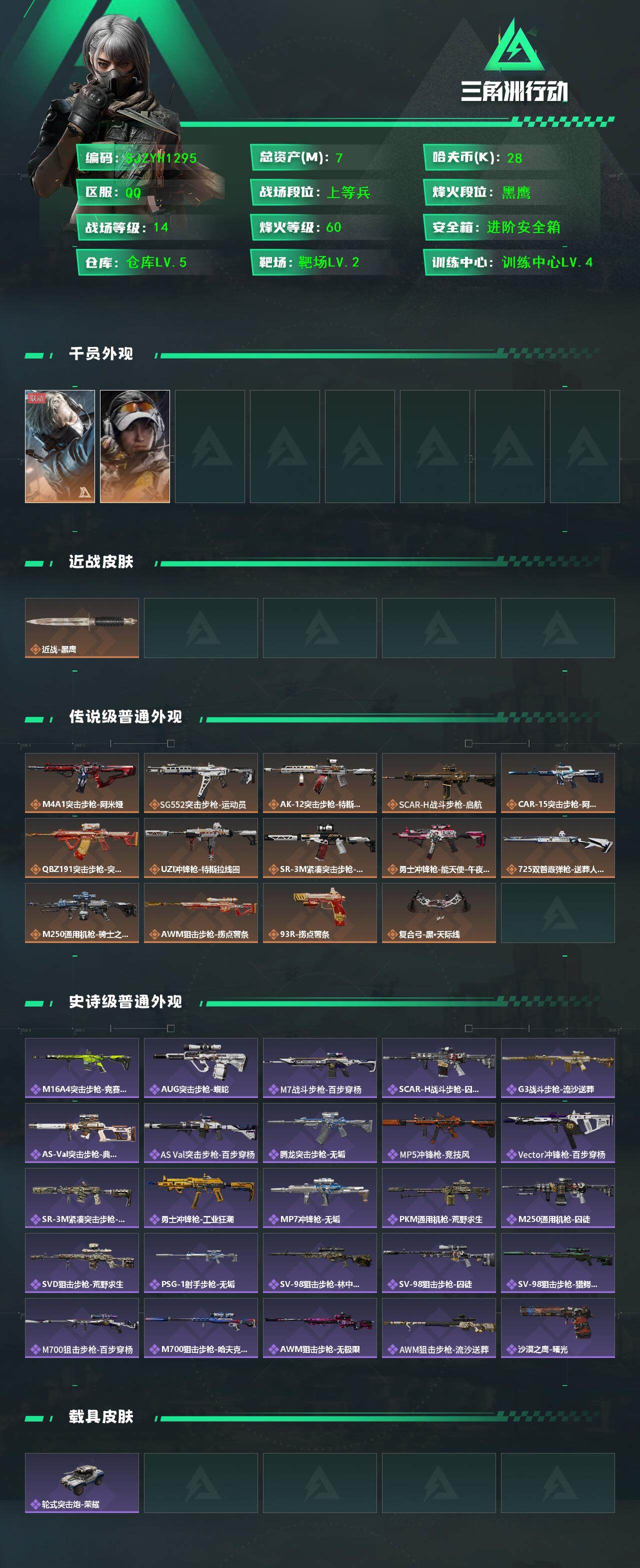 SJZEY42766三角洲行动账号详情图2