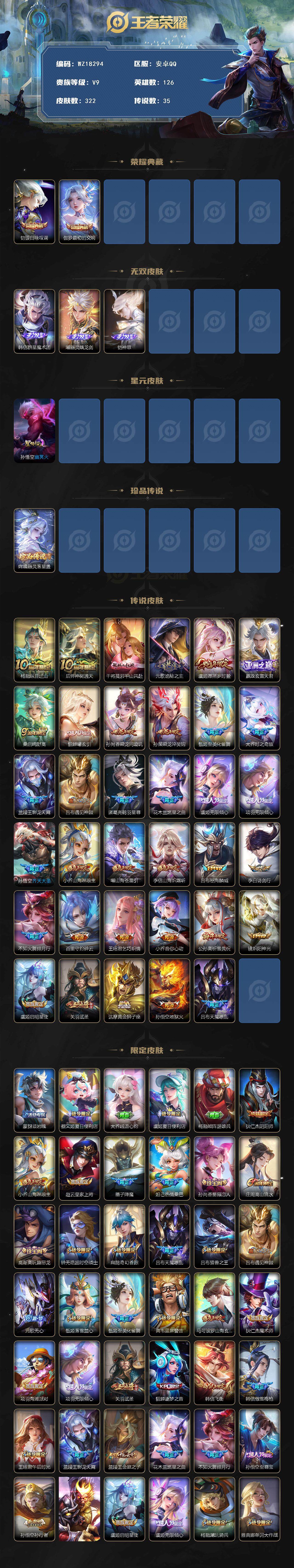 WZ03418134王者荣耀账号详情图2 WZ03418134王者荣耀账号详情图2