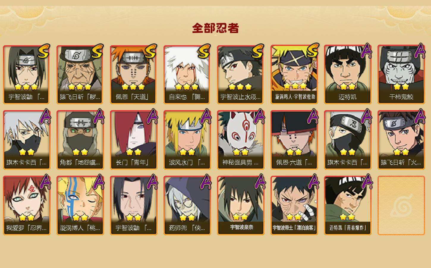 HYQM41037火影忍者账号详情图3