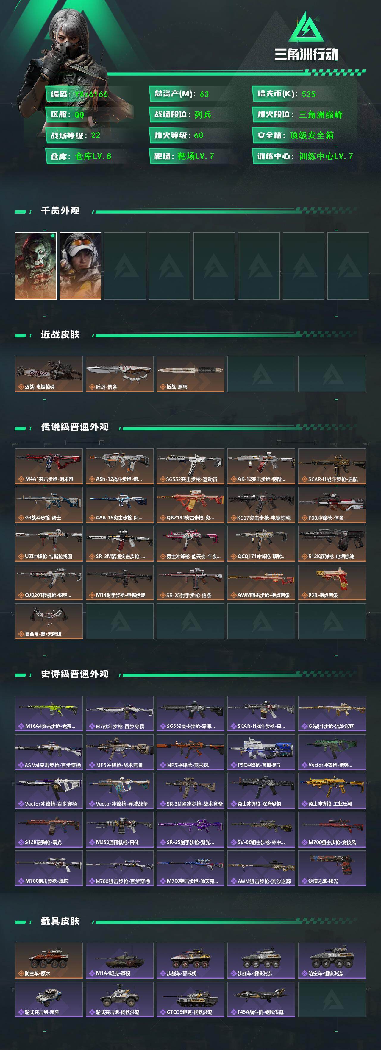 SJZCMW46735三角洲行动账号详情图2 SJZCMW46735三角洲行动账号详情图2