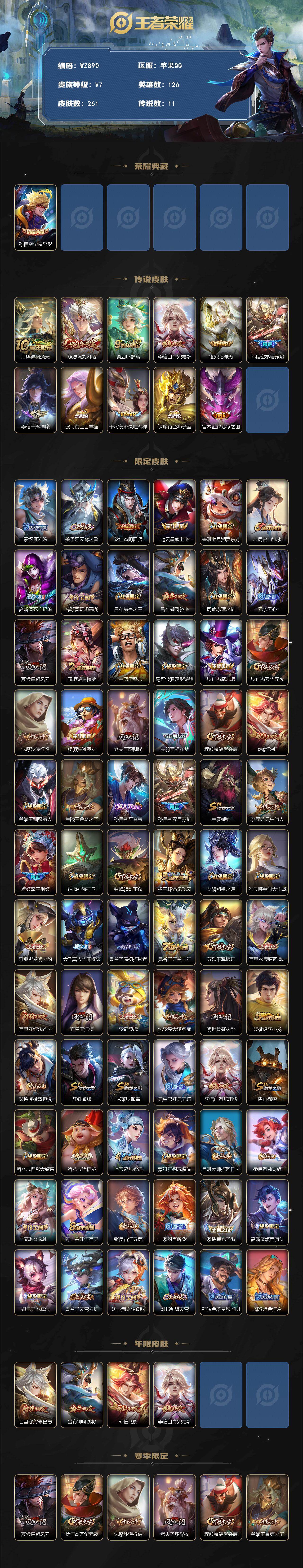 WZLX470355王者荣耀账号详情图2 WZLX470355王者荣耀账号详情图2